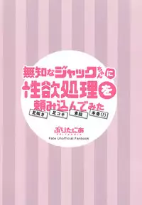 Muchi na Jack-chan ni Seiyoku Shori o Tanomikonde Mita