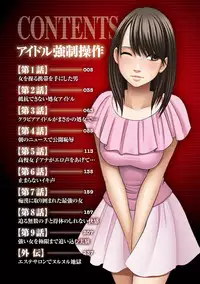 [Crimson] Idol Kyousei ~Smapho de Meirei shita Koto ga Genjitsu ni~ [Kanzen Ban] 1 [Digital]