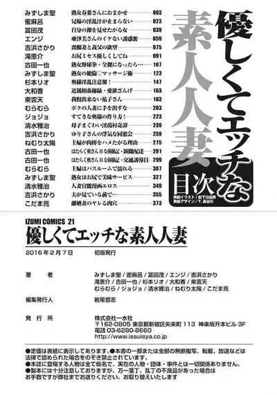 [Anthology] Yasashikute Ecchi na Shirouto Hitozuma [Digital]