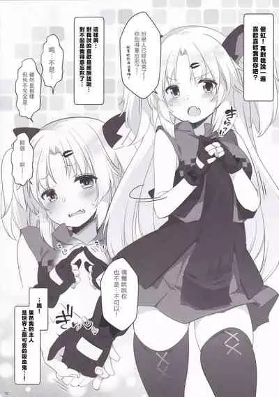 (C96) [French letter (Fujisaki Hikari)] Yuni-sama to Koibito Gokko de Nyan Nyan Suru Hon! (Akatsuki Uni) [Chinese]
