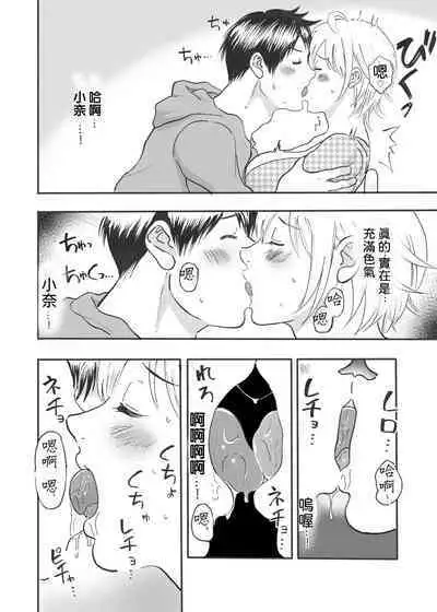 Natchan Steps Kanzenban