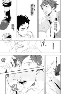 (SUPER22) [CHOCOLATE HOKKE (HOKKE)] HYBRID WOLF (Haikyuu!!) [Chinese] [阿徹的牛奶棒漢化組]