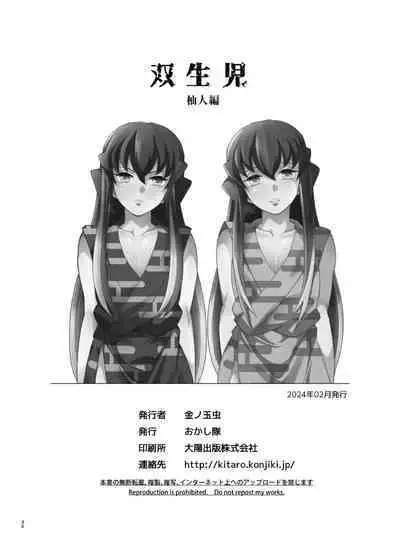 Souseiji Somabito Hen - Twins: Woodcutter Edition