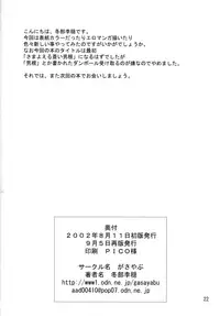 (C62) [Gasayabu (Fuyube Rion)] Sweet Lil' Devil (Darkstalkers)