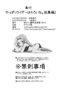 [Gachinko Shobou (Kobanya Koban)] Yappari Rider wa Eroi na. Soushuuhen 1 (Fate/stay night)