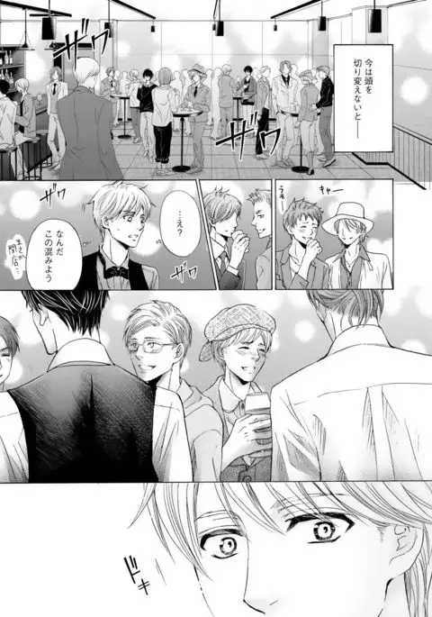 Futari no Musuko ni Nerawarete Imasu 2