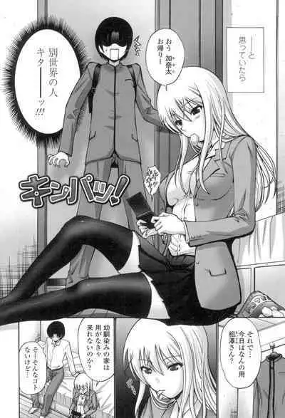 Nettori Yomehaha Uzukizakari - Mother of Fierce Nymphomaniac