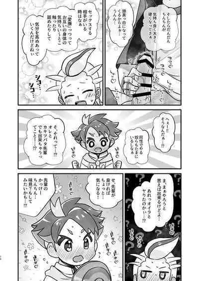 Senpai! Ore ni soudan shite yo ne