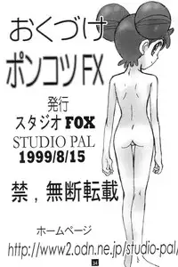 (C56) [Studio Pal (Hazuki Kaoru, Nanno Koto)] Ponkotu FX.1 (Tenshi ni Narumon, Ojamajo Doremi)