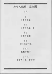 (C43) [ALPS (George Romerow)] Maison Zankoku Kanzenban (Maison Ikkoku)