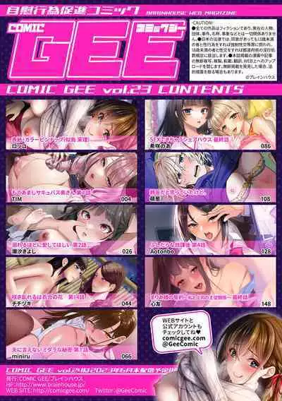 COMIC GEE vol.23