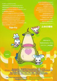 (C78) [Medical Berry, Techno Fuyuno (ha-ru, Fuyuno Haruaki)] Catcher in the Flower (Heartcatch Precure)