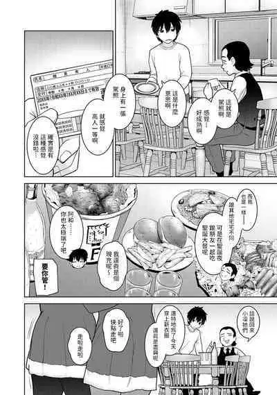 Kyou kara Kazoku, Soshite Koibito. Ch. 22