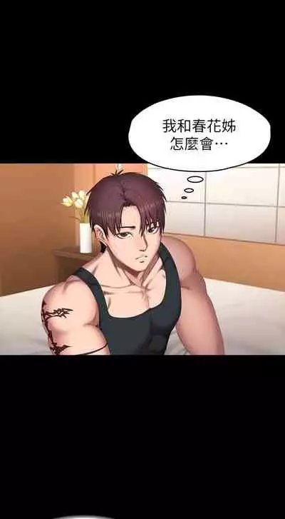 [G.HO & 高孫志] 健身教練 1-84 官方中文（連載中）