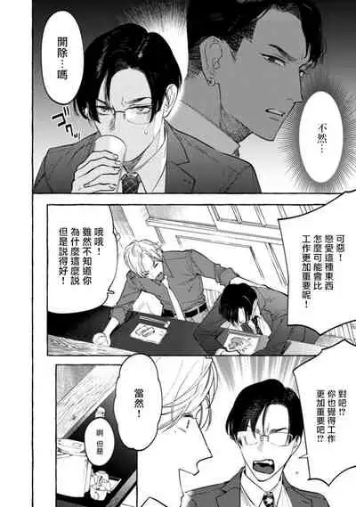 Office no Hyou | 办公室里的猎豹 1-4