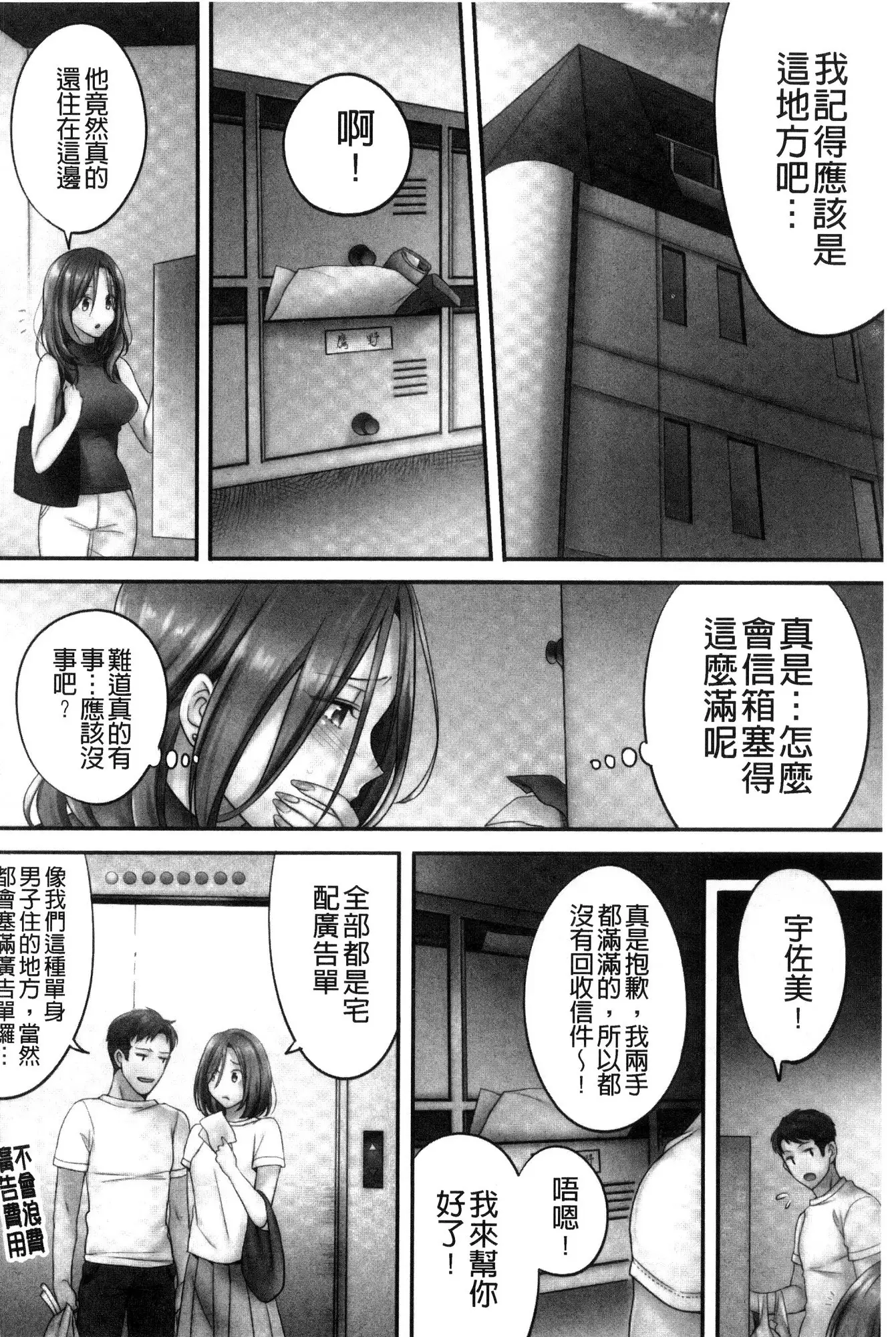 Netori Esthe de, Konya, Tsuma ga....