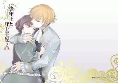 Shounen Ou to Toshiue Ouhi 2 | The Boy King and His Older Queen 2