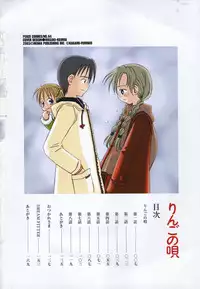 [Kagami Fumio] Ringo no Uta