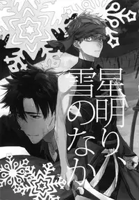 (SPARK12) [Fukagawa (Tsuzurao Kaya)] Tsukiakari, Yuki no Naka (Fate/kaleid liner Prisma Illya)