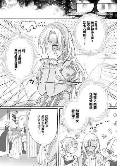 Ai ga Omoi Kishi Koushaku wa, Tsuihou Reijou no Subete o Ubaitsukushitai. | 骑士公爵爱意深重,想要索取放逐千金的一切。 1-11