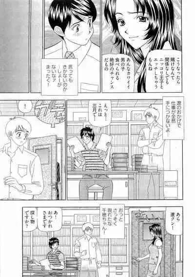 Kachou Toumei Shain 2