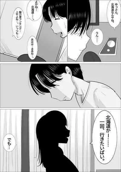 NTR Sumi Kanojo ni, Okasareru Boku