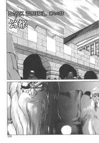[Makoto Fujisaki] Dark Wirbel Vol 2