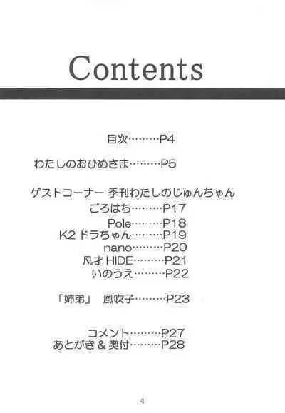 Watashi no Ohime-sama