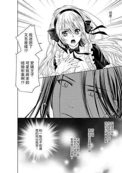 Cinderella ni wa Narimasen! Mob Chara Hime wa Midara na Akuma ni Miirarete | 我才不做灰姑娘！路人公主被淫亂惡魔迷得神魂顛倒 1-11 end