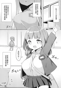 [很入骨] 私立ロリ巨乳●●園-かなえ篇―