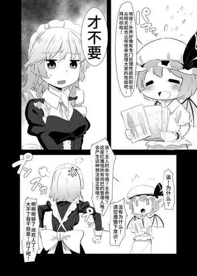 [Yo wa Okazu wo Shomou Shiteoru (Siya)] Seiyoku Shorichou Futanari Sakuya (Touhou Project) [Chinese] [彷徨水面个人汉化] [Digital]