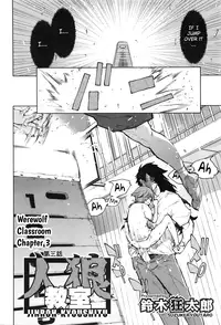 [Suzuki Kyoutarou] Jinrou Kyoushitsu | Werewolf Classroom Ch. 1-3 [English] [MintVoid]