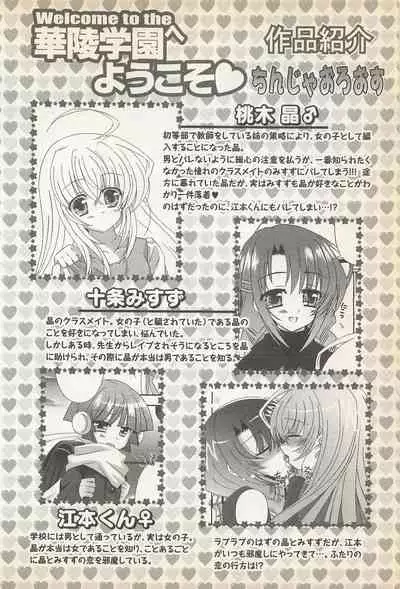 Karyou Gakuen Shotoubu Vol.23