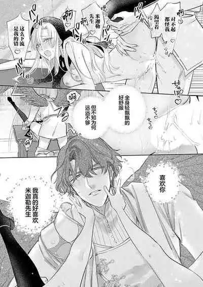 Ai ga Omoi Kishi Koushaku wa, Tsuihou Reijou no Subete o Ubaitsukushitai. | 骑士公爵爱意深重，想要索取放逐千金的一切。 1-18