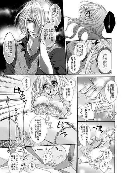 蜜獄マリッジ~ドS悪魔とバージン花嫁~
