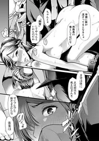 Mesu Kyoushi, Ochiru