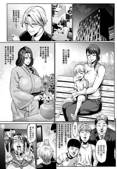 Omae no Kaa-chan Ikutoki no Kao Sugee Busu da zo w 3 + Omake