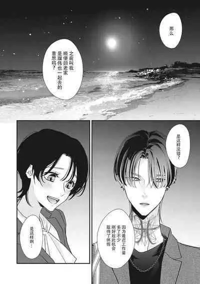 [Aizen Mana] Sumi-iri osananajimi no sokubaku ga tsurai | 浑身都是刺青的青梅竹马控制欲超强 1-10 [Chinese] [莉赛特汉化组]