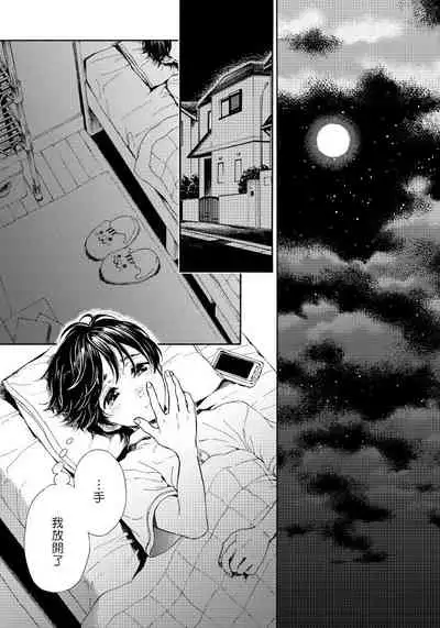 Jupiter ni Onegai | 向木星许愿 Ch. 2-5