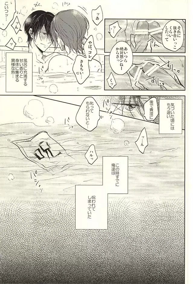 Haruka to Rin wa Norowarete shimatta!