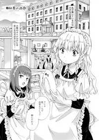 [peachpulsar (Mira)] Chiisana Maid-san no Himitsu [Digital]
