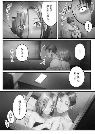 Netori Esthe de, Konya, Tsuma ga.... Youbi Hen 5