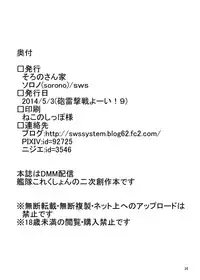 [Soronosanchi (sorono)] Yasashii Hikari (Kantai Collection -KanColle-) [Digital]