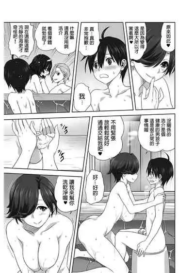 [Mitarashi Kousei] AmeAme FureFure [Chinese]