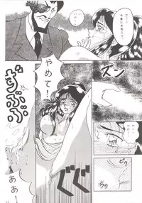 (C44) [Studio Boxer (Various)] HOHETO 7 (Ghost Sweeper Mikami, Giant Robo)