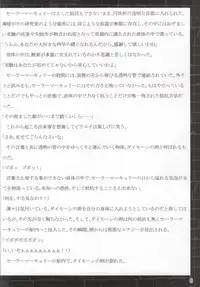 (C87) [Daraku Jiko Chousa Iinkai (Various)] Suisei Osen 2 (Bishoujo Senshi Sailor Moon)