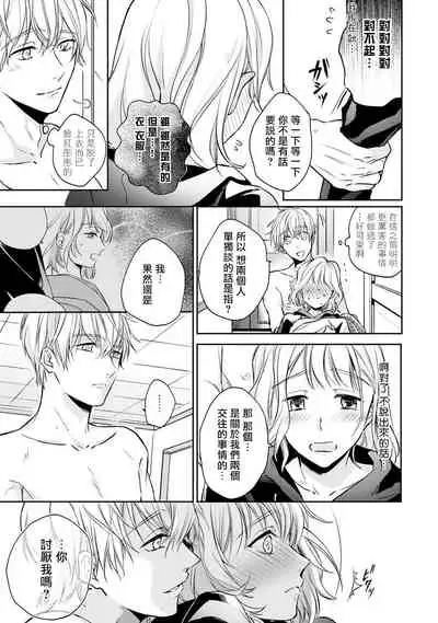 [Shichigatsu Motomi] Sonna Kao shite, Sasotteru? ~Dekiai Shachou to Migawari Omiaikekkon!?~ 1-8 | 這種表情，在誘惑我嗎？~溺愛社長和替身相親結婚！？ [Chinese] [拾荒者汉化组]