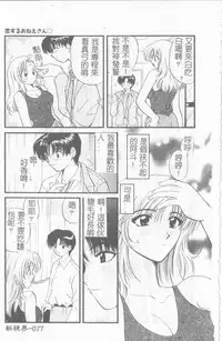 [Hirose Miho] Koisuru Onee-san [Chinese]