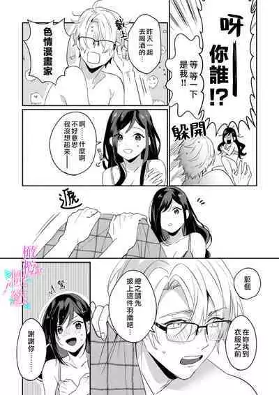 [Umou] Jounetsu to Kaite Seiyoku to Yomu1-10 | 写作热情读作情欲 1-10 [Chinese] [橄榄汉化组]