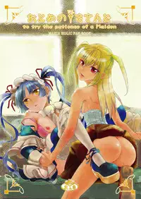 [BAKA to HASA me (Tsukai You)] Otome no Are mo Sando ~to try the patience of a Maiden~ (Maria Holic) [English] [EHCove] [Digital]